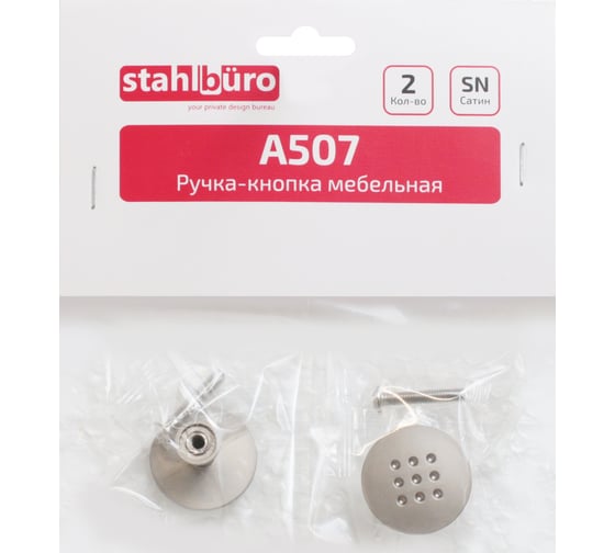 Мебельная ручка-кнопка StahlBuro A507 2 шт., SN сатин 16659
