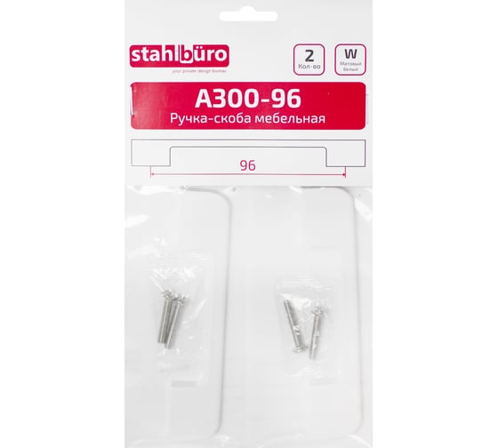 Ручка-скоба мебельная StahlBuro A300-96 2 шт, W матовый белый 16663