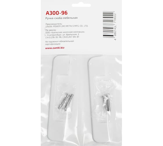 Ручка-скоба мебельная StahlBuro A300-96 2 шт, W матовый белый 16663