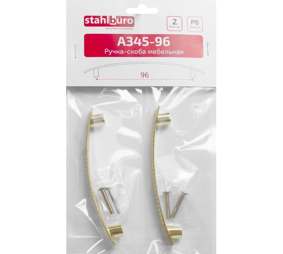 Ручка-скоба мебельная StahlBuro A345-96 2 шт, PB золото 16629
