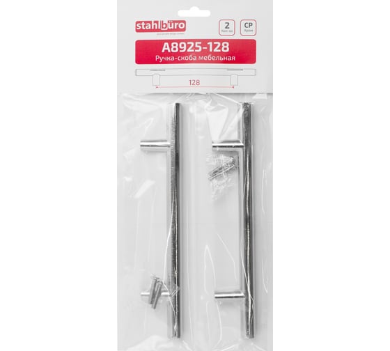 Ручка-скоба мебельная StahlBuro A8925-128 2 шт, CP хром 16651