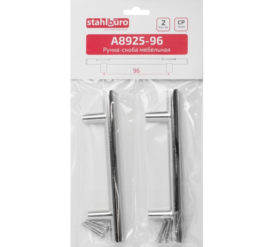 Ручка-скоба мебельная StahlBuro A8925-96 2 шт, CP хром 16650