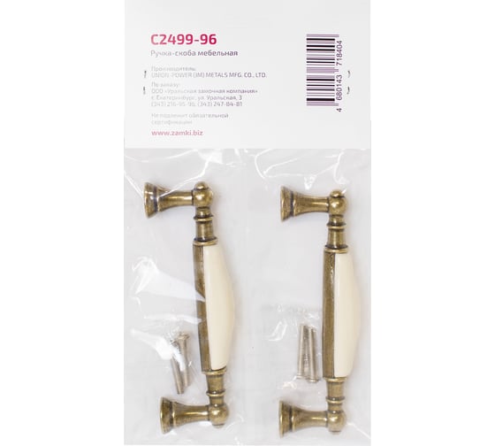 Ручка-скоба мебельная StahlBuro C2499-96 2 шт, AB состаренная бронза 16608