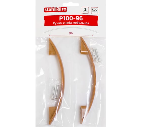 Ручка-скоба мебельная StahlBuro P100-96 2 шт, KOD дерево 16635
