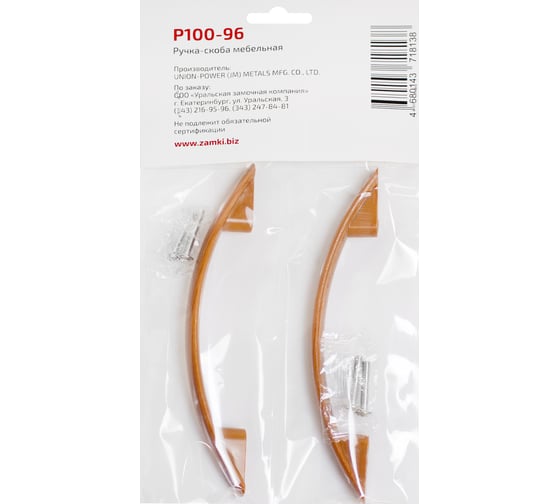Ручка-скоба мебельная StahlBuro P100-96 2 шт, KOD дерево 16635
