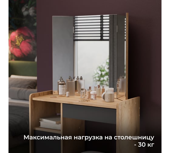 Стол туалетный ТриЯ Дарси Тип 1 дуб крафт золотой/антрацит 263384