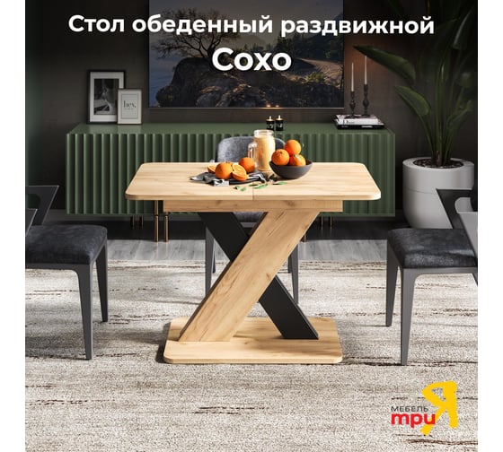 Стол обеденный раздвижной ТриЯ Сохо дуб крафт золотой/черный 263363
