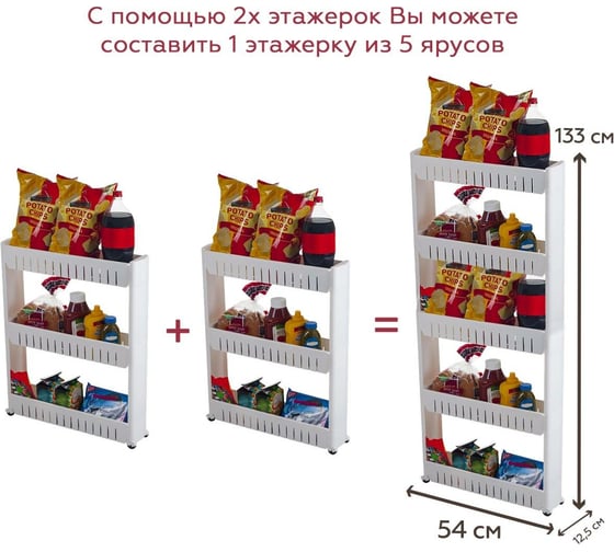 Комплект из двух выдвижных этажерок HOMSU 54.5x12.5x72 см HOM-982 x 2 HOM-1325