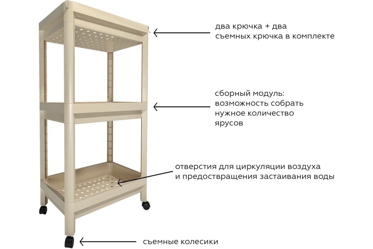 Этажерка vanilla 3 яруса на съемных колесиках homsu