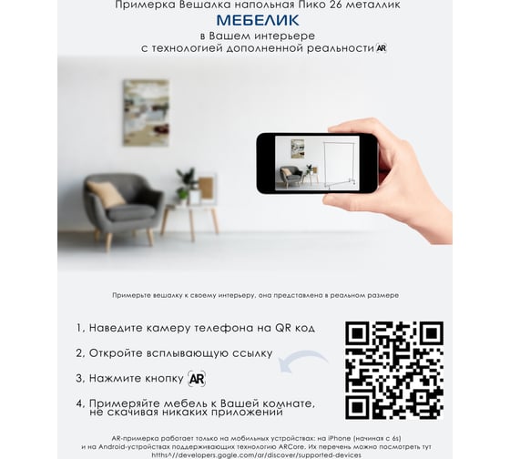 Напольная вешалка Мебелик Пико 26 металлик 1315