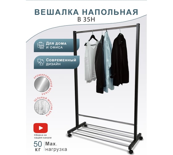 Напольная вешалка Мебелик В 35Н венге 331