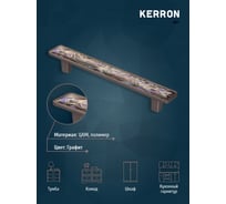 Ручка-скоба KERRON 128 мм, полимер, графит, JUNGLE KA3-128JG22P-GF