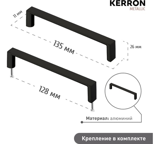 Ручка-скоба KERRON 128 мм, матовый черный S-2440-128 BL