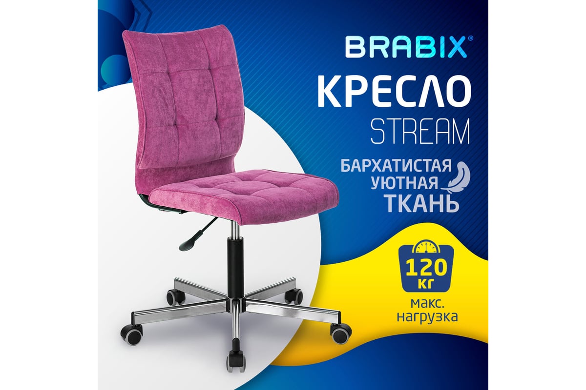 Кресло brabix stream mg 314 без подлокотников