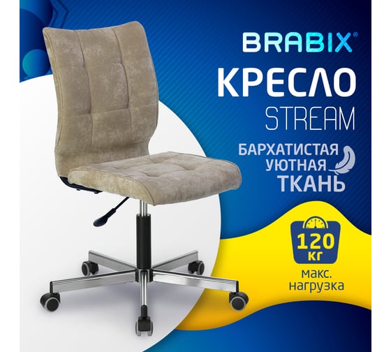 Компьютерное офисное кресло BRABIX Stream MG-314, без подлокотников, ткань, 532396
