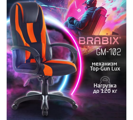Компьютерное кресло BRABIX PREMIUM Rapid GM-102, 120 кг, экокожа/ткань, черное/оранж 532420