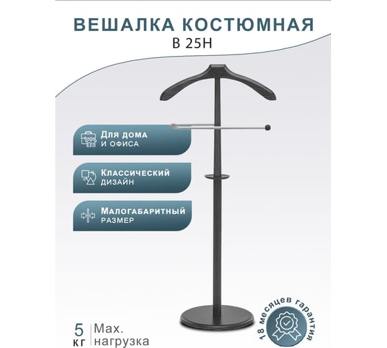 Костюмная вешалка Мебелик В 25Н венге 2232