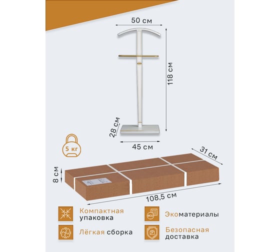 Костюмная вешалка Мебелик Васко В 70 белый ясень/золото 113