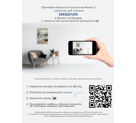 Костюмная вешалка Мебелик Верис 5 металлик/дуб сонома 4860