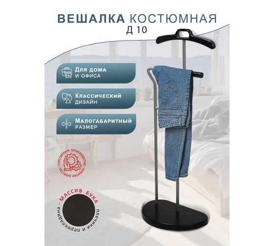 Костюмная вешалка Мебелик Д 10 металлик/венге 1513