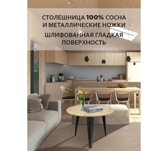Стол круглый Лесма стиль массив сосны с металлическими ножками 600 СМ - 75-50