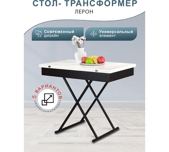 Стол-трансформер Мебелик Лерон белый/черный 9210