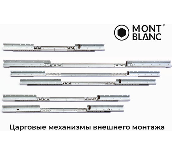 Механизм внешний для раздвижных столов Mont Blanc 35/700/260 SB синхронный с тросом и фиксатором, площадка 260x20, упаковка 10 шт., 00-00007621
