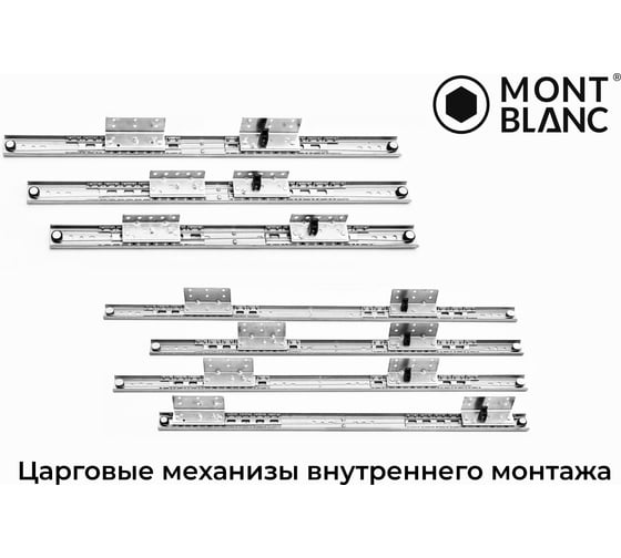 Механизм внутренний для раздвижных столов Mont Blanc 35/650/90 RSB синхронный, с тросом и фиксатором, площадка 90x40, упаковка 10 шт., 00-00006205