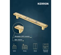 Ручка-скоба KERRON 160 мм, полимер, золото, JEWEL KA3-160JW42P-OT