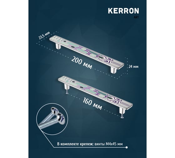 Ручка-скоба KERRON 160 мм, хром, JEWEL KA3-160JW21-CR