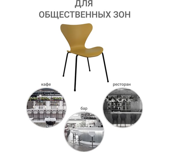 Стул BRADEX Seven горчичный с чёрными ножками FR 0423