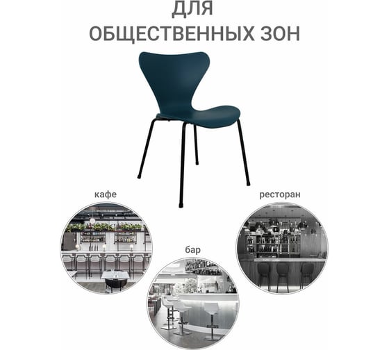 Стул BRADEX Seven голубой с чёрными ножками FR 0421