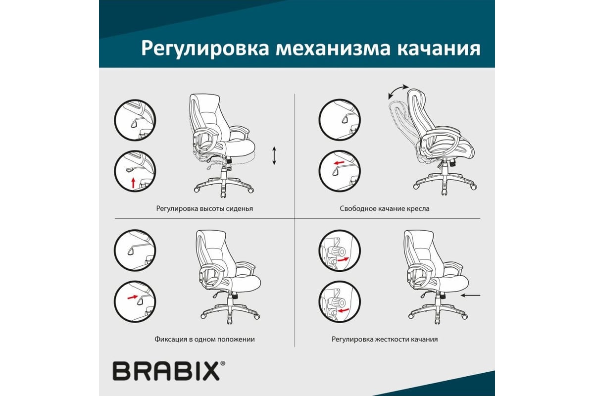  качания для кресла BRABIX Топ-ган, 150х200 мм межцентровое .