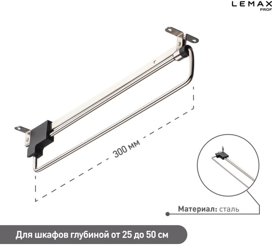Выдвижная штанга Lemax prof 300 мм VV-300