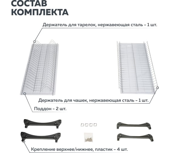 Двухуровневая сушка для посуды Lemax prof из стали, в базу 600 мм VAR-2-600 SS