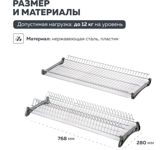 Двухуровневая сушка для посуды Lemax PROF из стали, в базу 800 мм VAR-2-800 SS