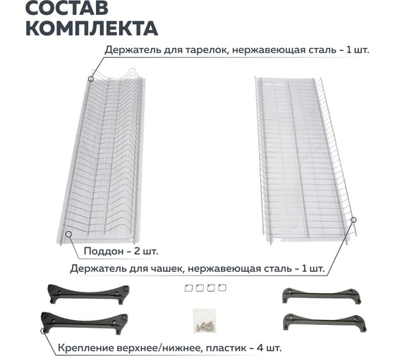 Двухуровневая сушка для посуды Lemax PROF из стали, в базу 800 мм VAR-2-800 SS