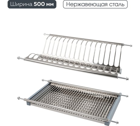 Сушка для посуды двухуровневая с поддоном, 415-468 мм, нержавеющая сталь Lemax PROF, LE 500