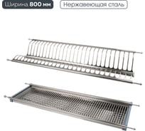 Двухуровневая сушка для посуды Lemax PROF с поддоном, 800 мм, сталь LE 800