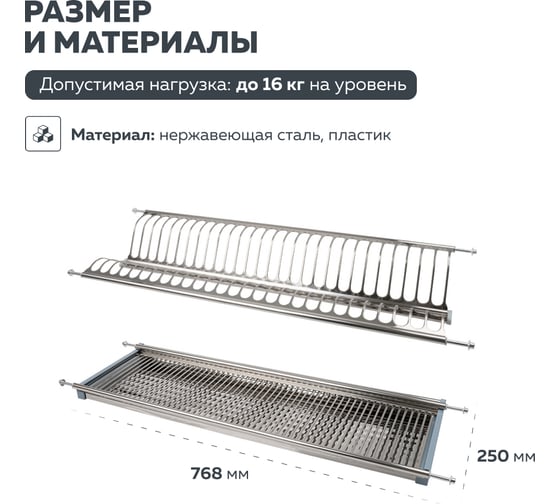 Двухуровневая сушка для посуды Lemax PROF с поддоном, 800 мм, сталь LE 800
