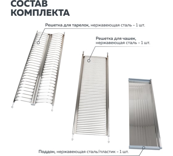 Двухуровневая сушка для посуды Lemax PROF с поддоном, 800 мм, сталь LE 800