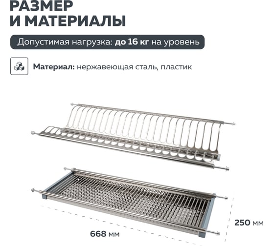 Двухуровневая сушка для посуды Lemax prof с поддоном, 700 мм, нержавеющая сталь LE 700