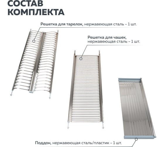 Двухуровневая сушка для посуды Lemax prof с поддоном, 700 мм, нержавеющая сталь LE 700