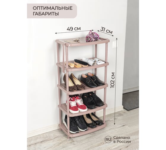 Этажерка для обуви Бытпласт Паола 5 Полок 490х310х1020 мм коричневый 431240214