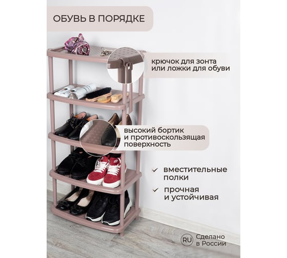 Этажерка для обуви Бытпласт Паола 5 Полок 490х310х1020 мм коричневый 431240214
