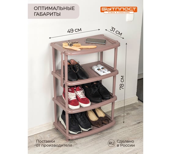Этажерка для обуви Бытпласт Паола 4 полки, 490х310х780 мм, коричневый 431240014