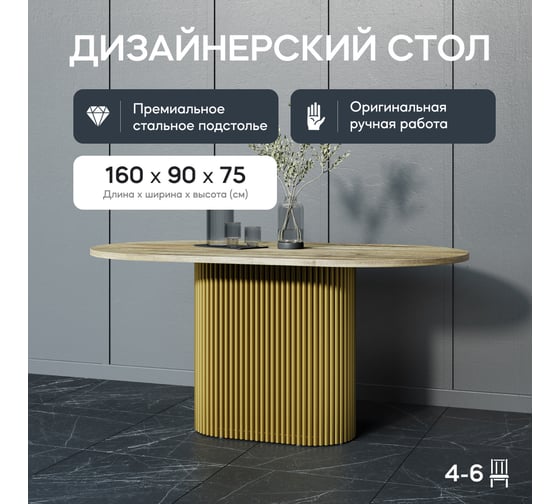 Стол овальный обеденный с металлическим подстольем GENGLASS TRUBIS Wood 160 GGT-03-1-1-О-16090