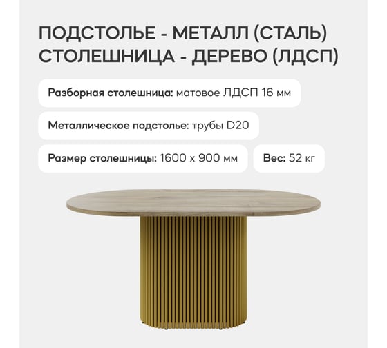 Стол овальный обеденный с металлическим подстольем GENGLASS TRUBIS Wood 160 GGT-03-1-1-О-16090