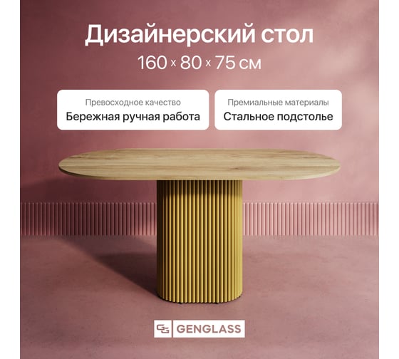 Стол овальный обеденный с металлическим подстольем GENGLASS TRUBIS Wood 160 GGT-03-1-1-О-16090