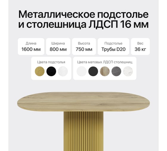 Стол овальный обеденный с металлическим подстольем GENGLASS TRUBIS Wood 160 GGT-03-1-1-О-16090